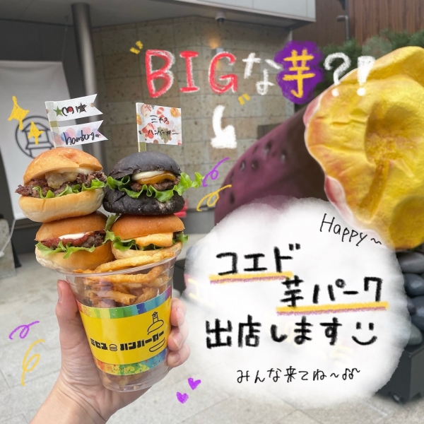 芋パーク