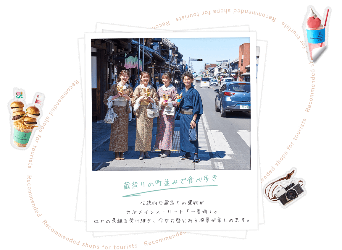 蔵造りの町並みで食べ歩き