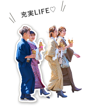 充実LIFE♡